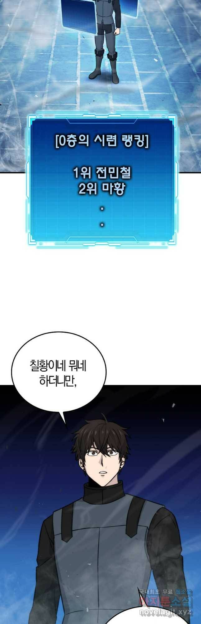 무공으로 레벨업하는 마왕님 22화 2