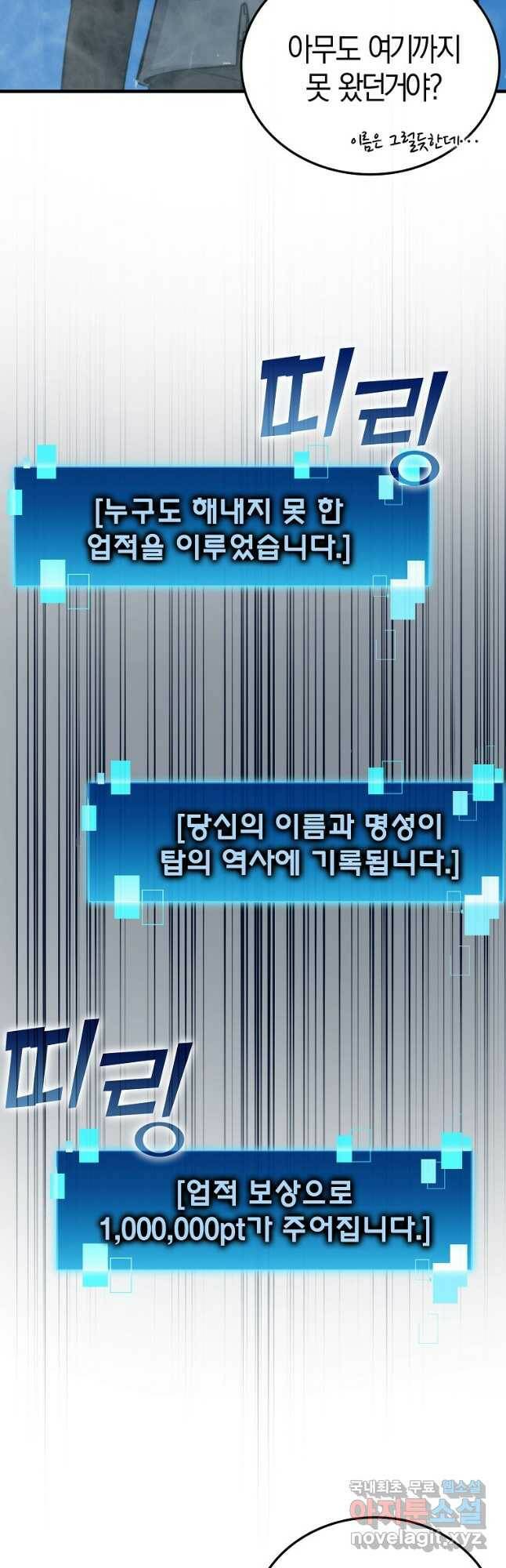 무공으로 레벨업하는 마왕님 22화 3