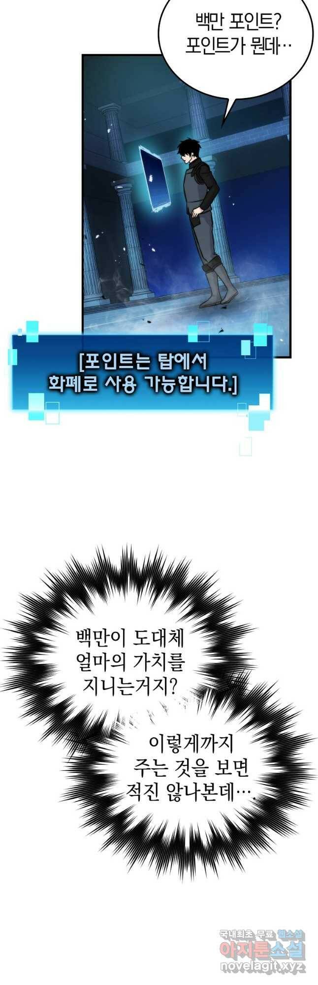 무공으로 레벨업하는 마왕님 22화 4