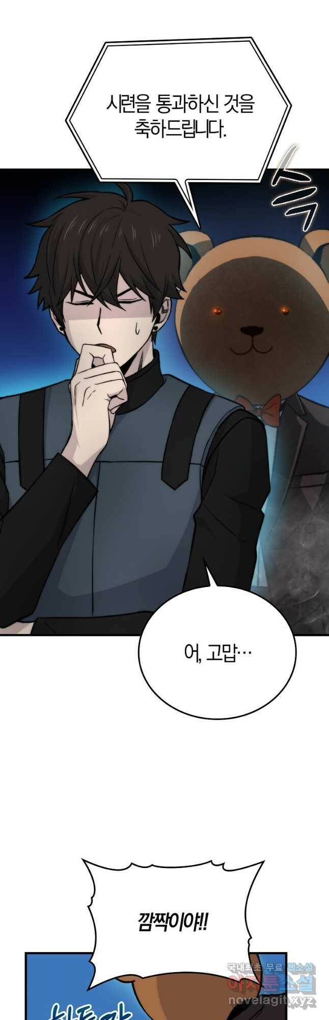 무공으로 레벨업하는 마왕님 22화 5
