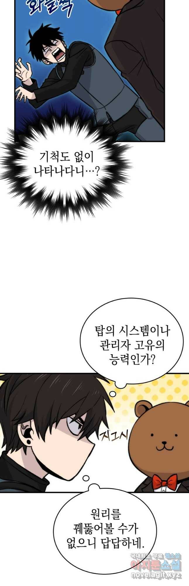 무공으로 레벨업하는 마왕님 22화 6