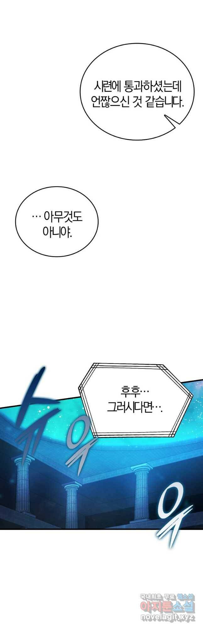 무공으로 레벨업하는 마왕님 22화 7