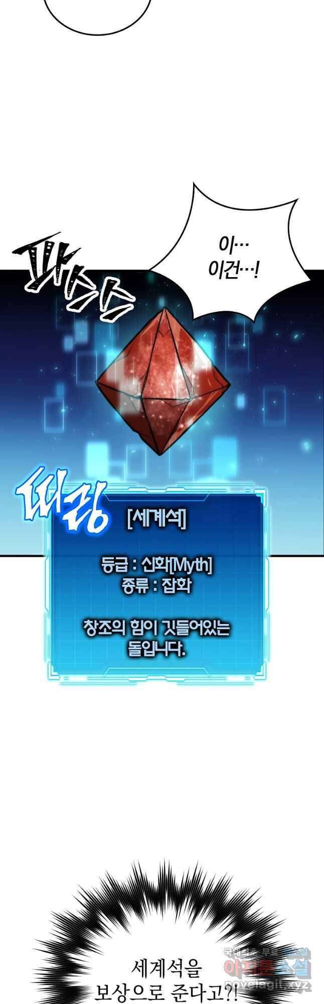 무공으로 레벨업하는 마왕님 22화 9