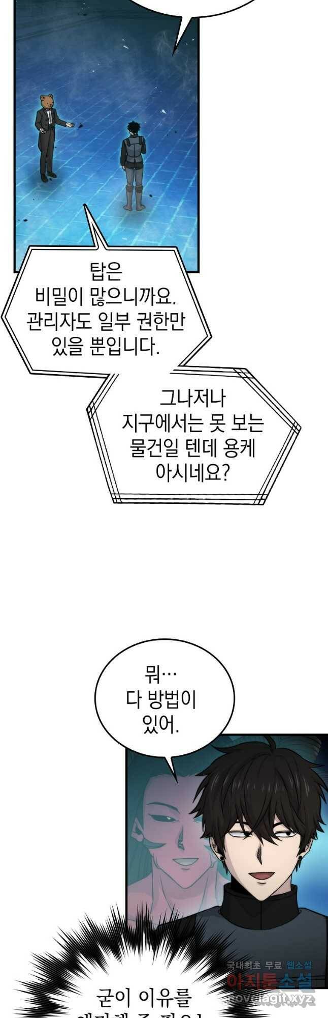 무공으로 레벨업하는 마왕님 22화 13