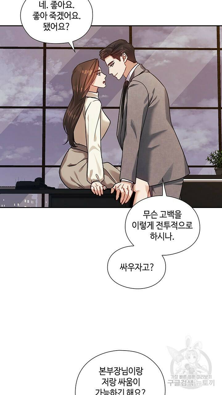 로맨틱 플로우 35화 23