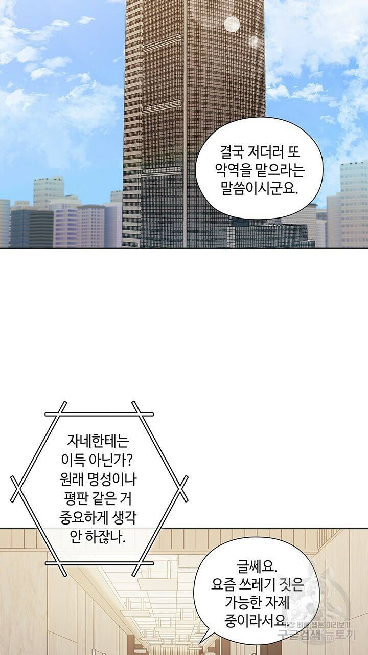 로맨틱 플로우 45화 2