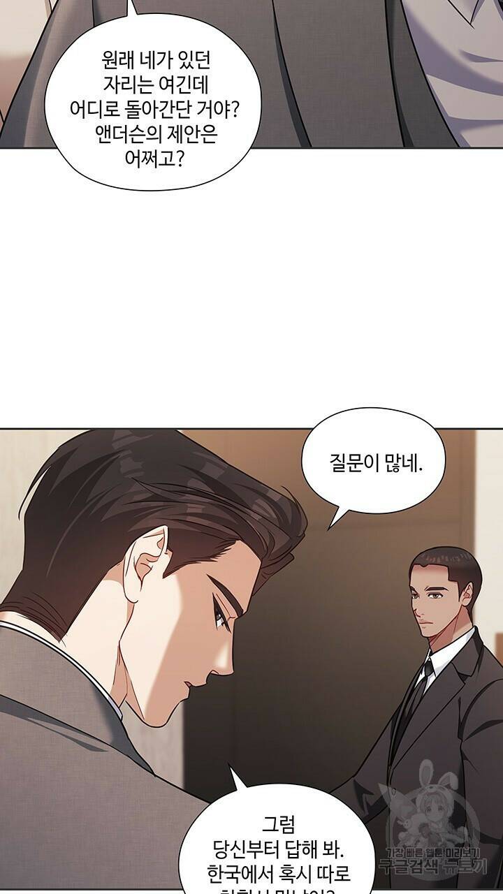 로맨틱 플로우 45화 7