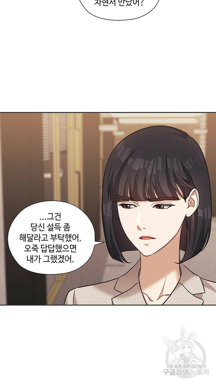 로맨틱 플로우 45화 8