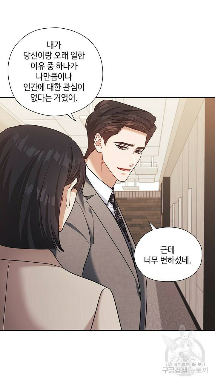 로맨틱 플로우 45화 9