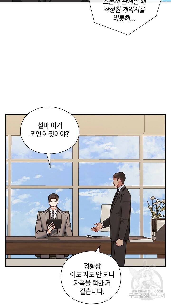 로맨틱 플로우 45화 16