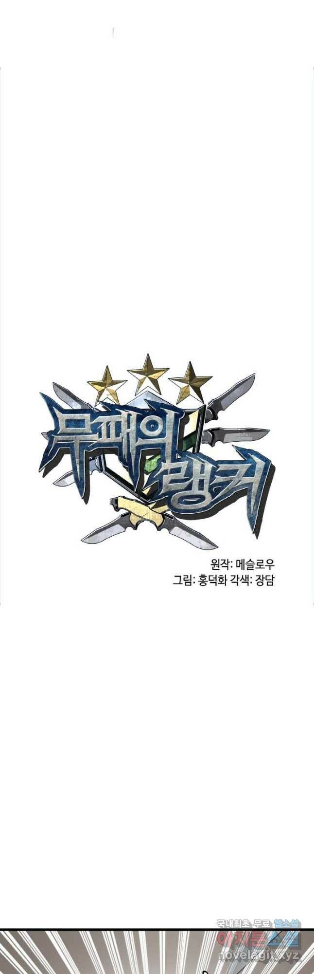무패의 랭커 64화 3