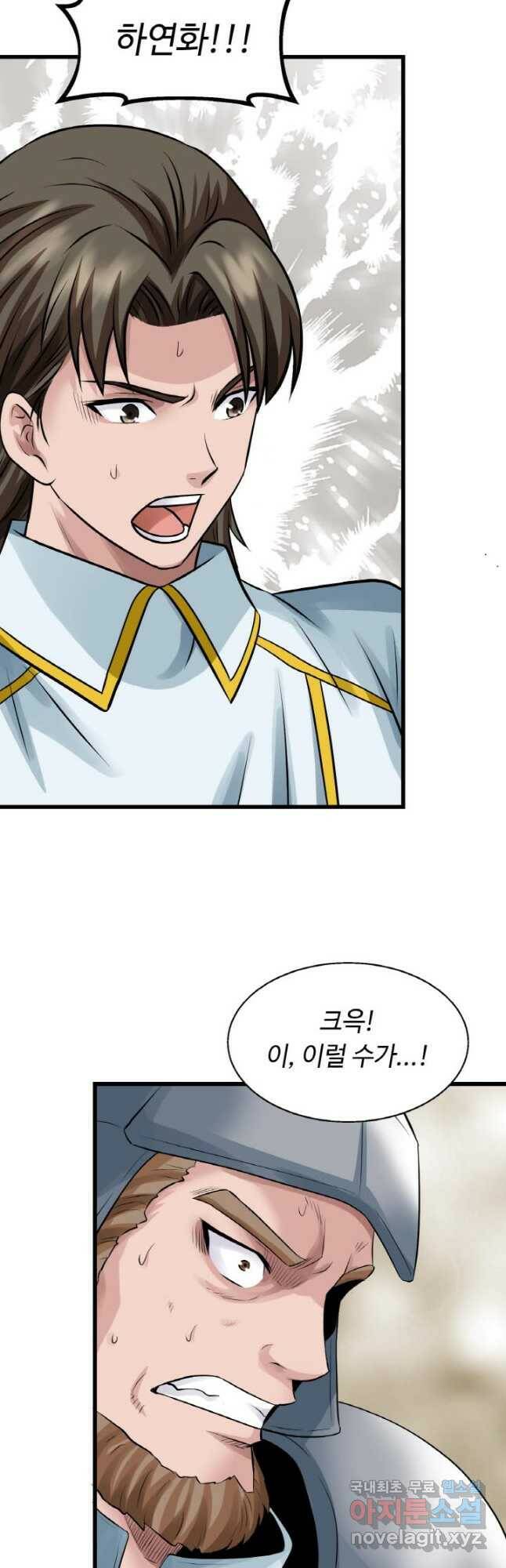 무패의 랭커 64화 9