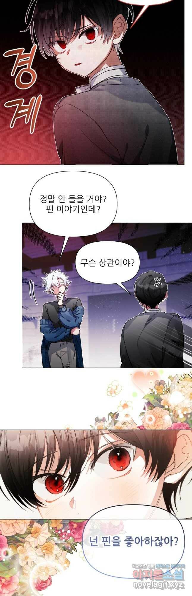 이봐요,아기 공작님 누나만 믿어! 35화 2