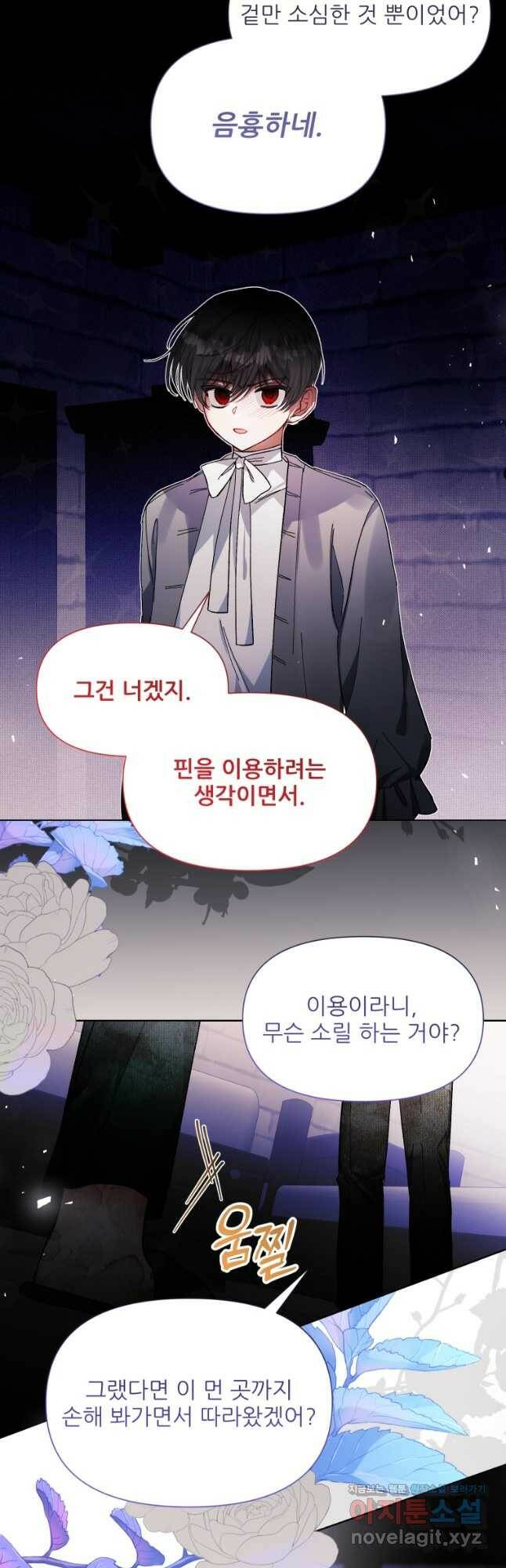 이봐요,아기 공작님 누나만 믿어! 35화 5
