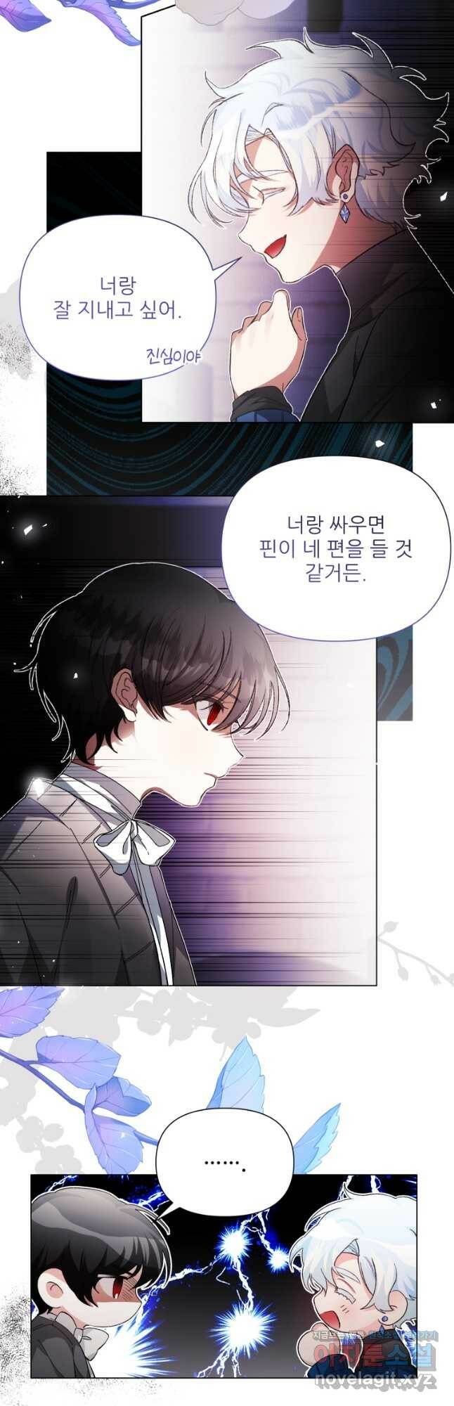 이봐요,아기 공작님 누나만 믿어! 35화 6