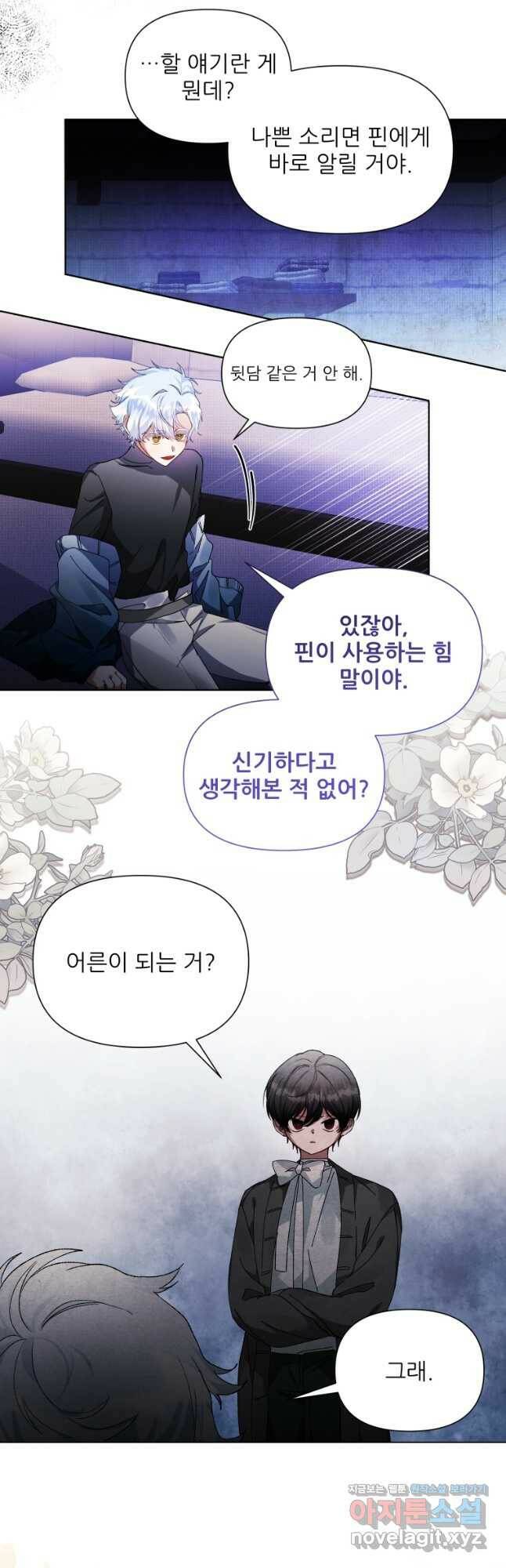 이봐요,아기 공작님 누나만 믿어! 35화 7