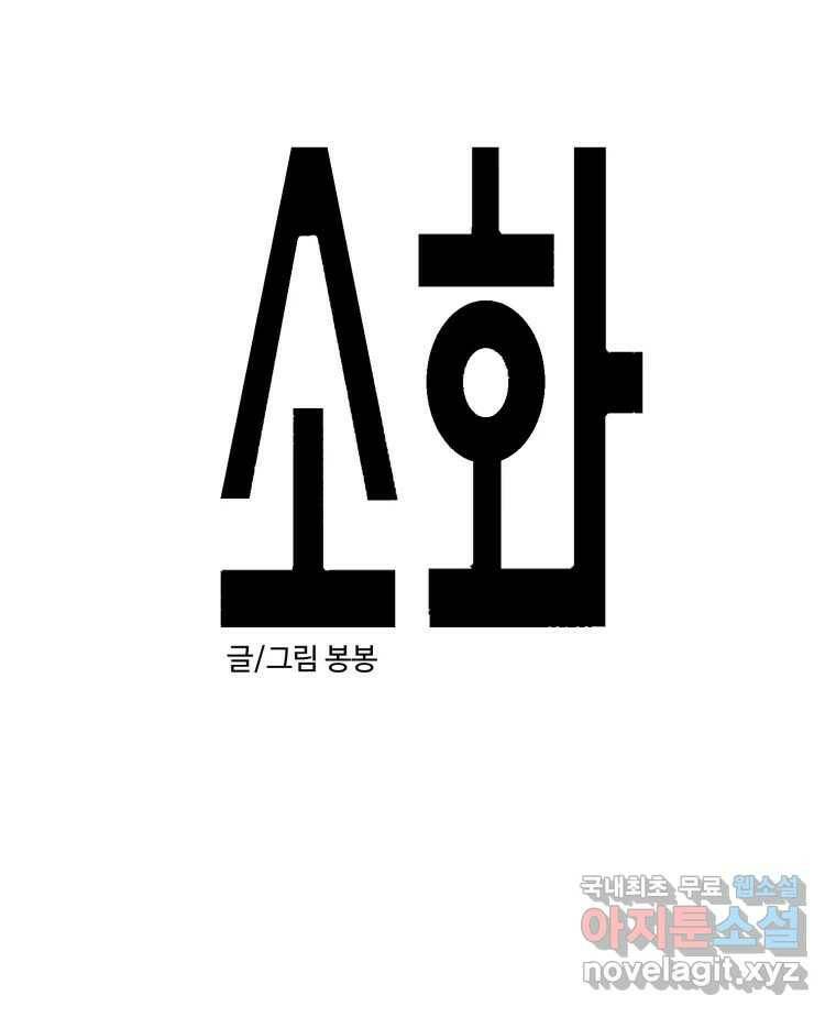 칸 밖의 미로 15화 소화(3) 1