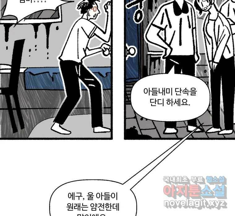 칸 밖의 미로 15화 소화(3) 5