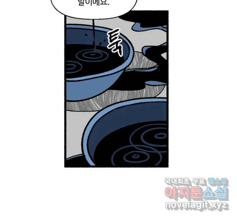 칸 밖의 미로 15화 소화(3) 6