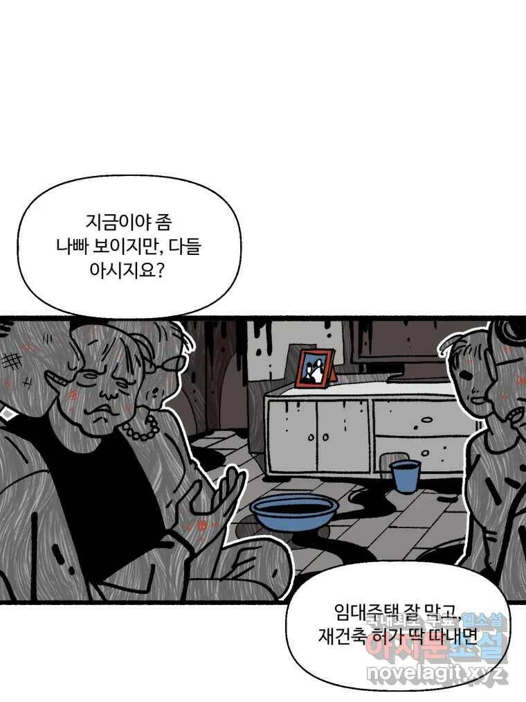 칸 밖의 미로 15화 소화(3) 7