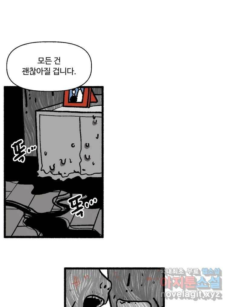 칸 밖의 미로 15화 소화(3) 8