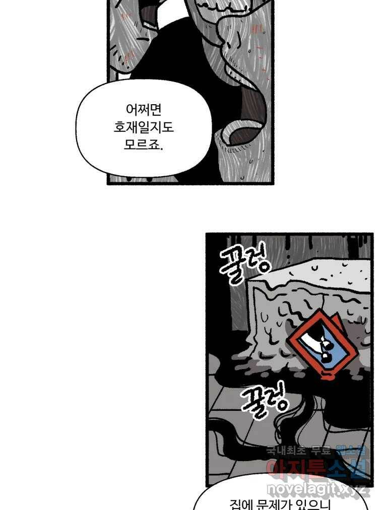 칸 밖의 미로 15화 소화(3) 9