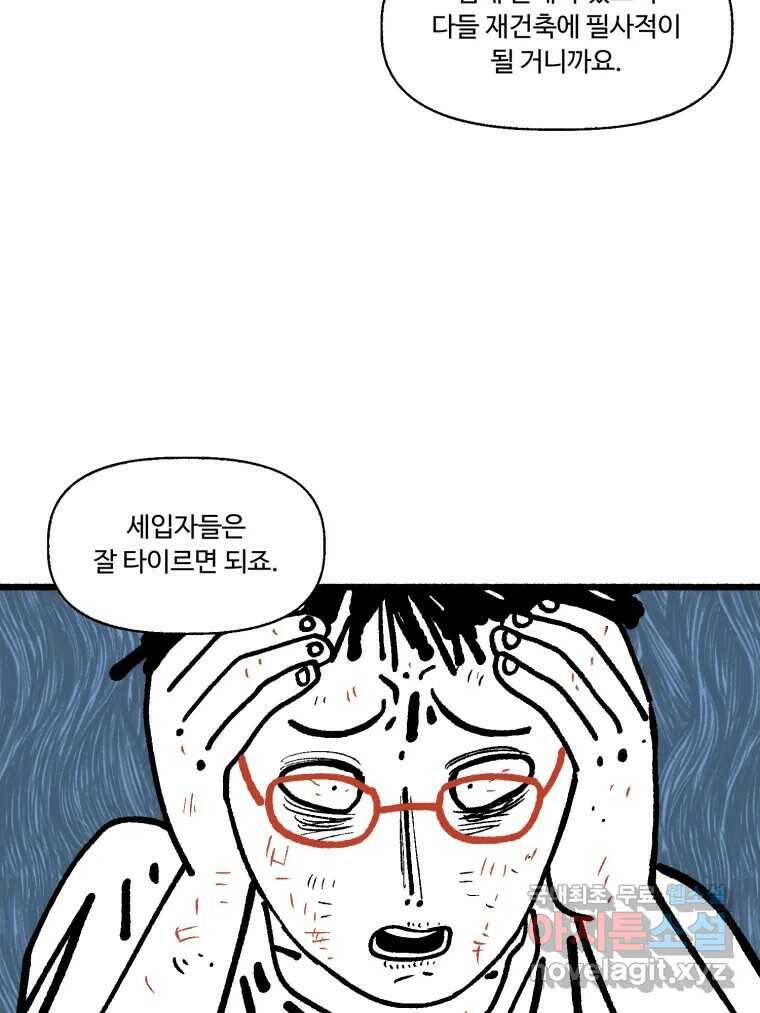 칸 밖의 미로 15화 소화(3) 10