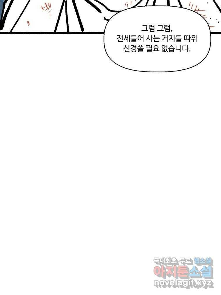 칸 밖의 미로 15화 소화(3) 11