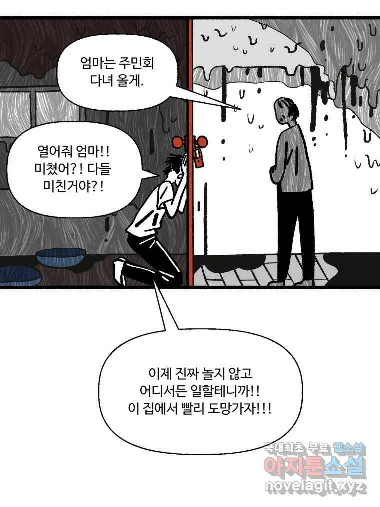 칸 밖의 미로 15화 소화(3) 12