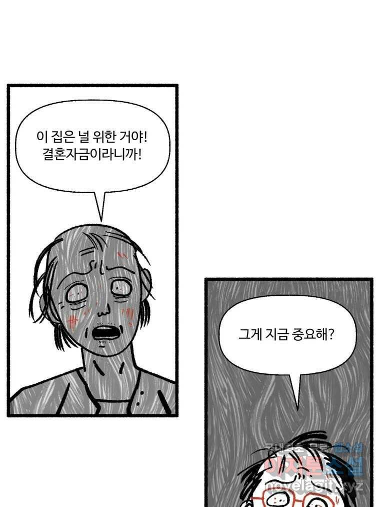 칸 밖의 미로 15화 소화(3) 13