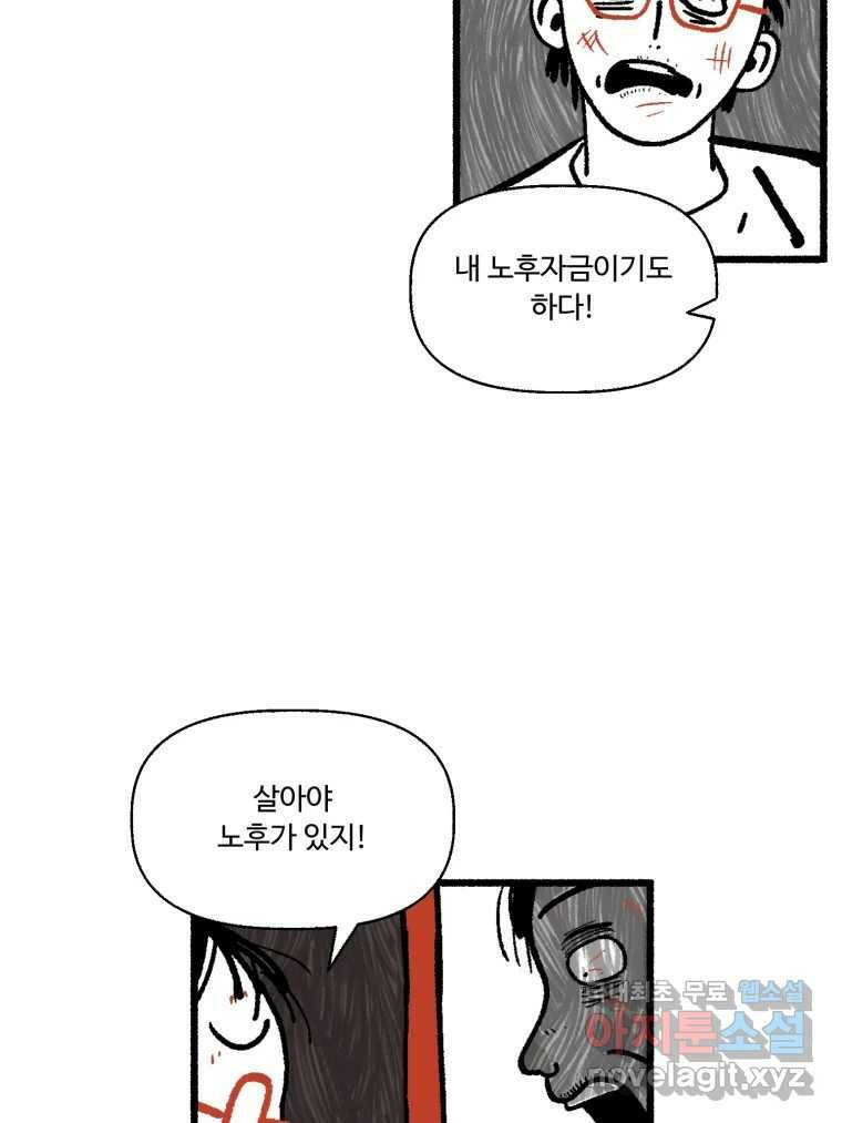 칸 밖의 미로 15화 소화(3) 14