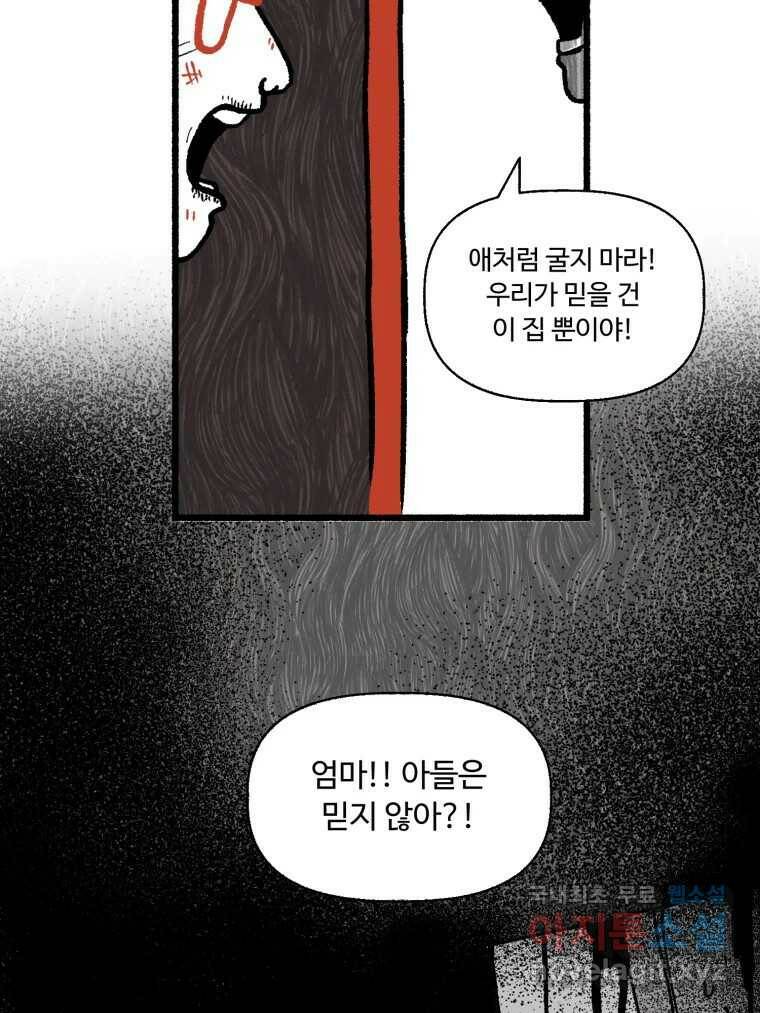 칸 밖의 미로 15화 소화(3) 15
