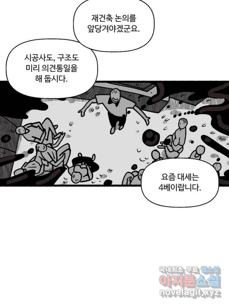 칸 밖의 미로 15화 소화(3) 25