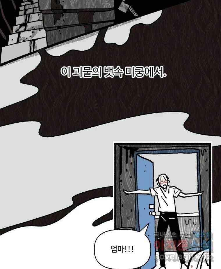 칸 밖의 미로 15화 소화(3) 30