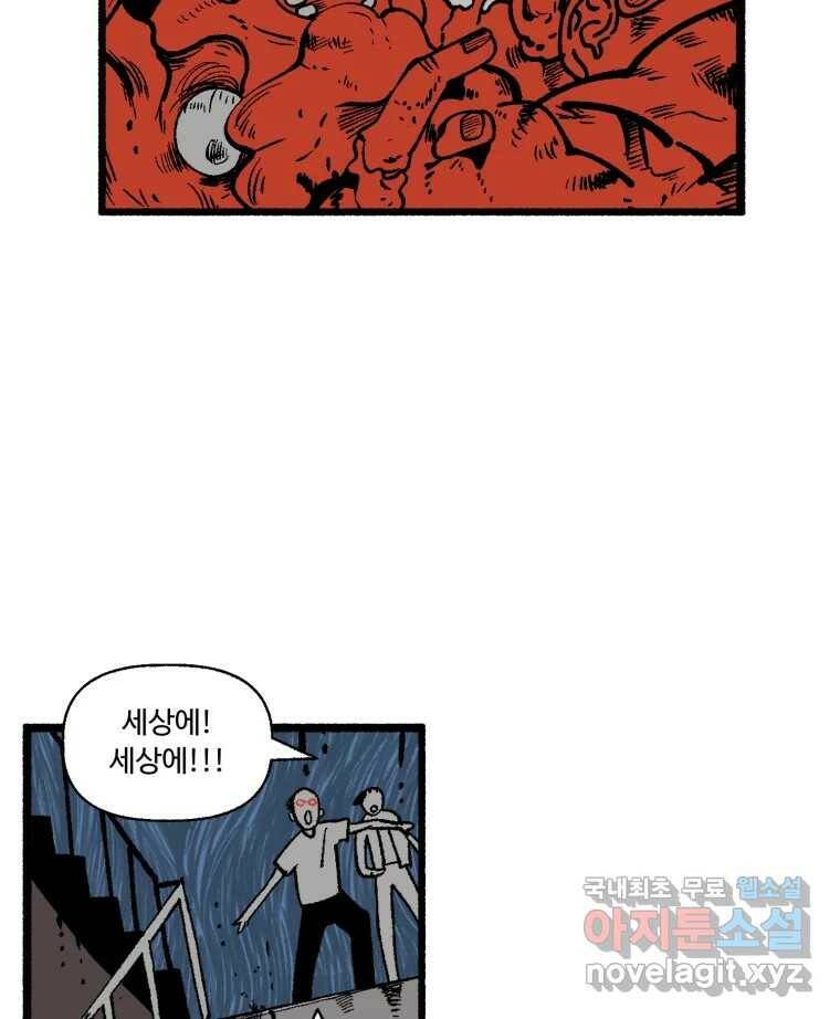 칸 밖의 미로 15화 소화(3) 38