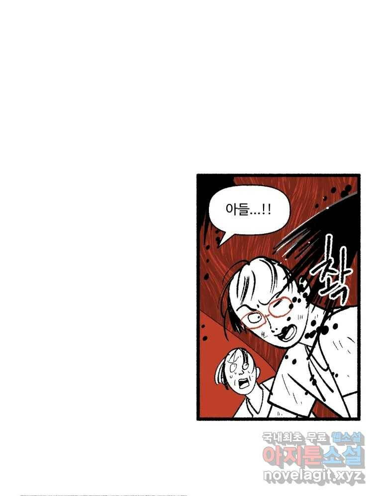 칸 밖의 미로 15화 소화(3) 45