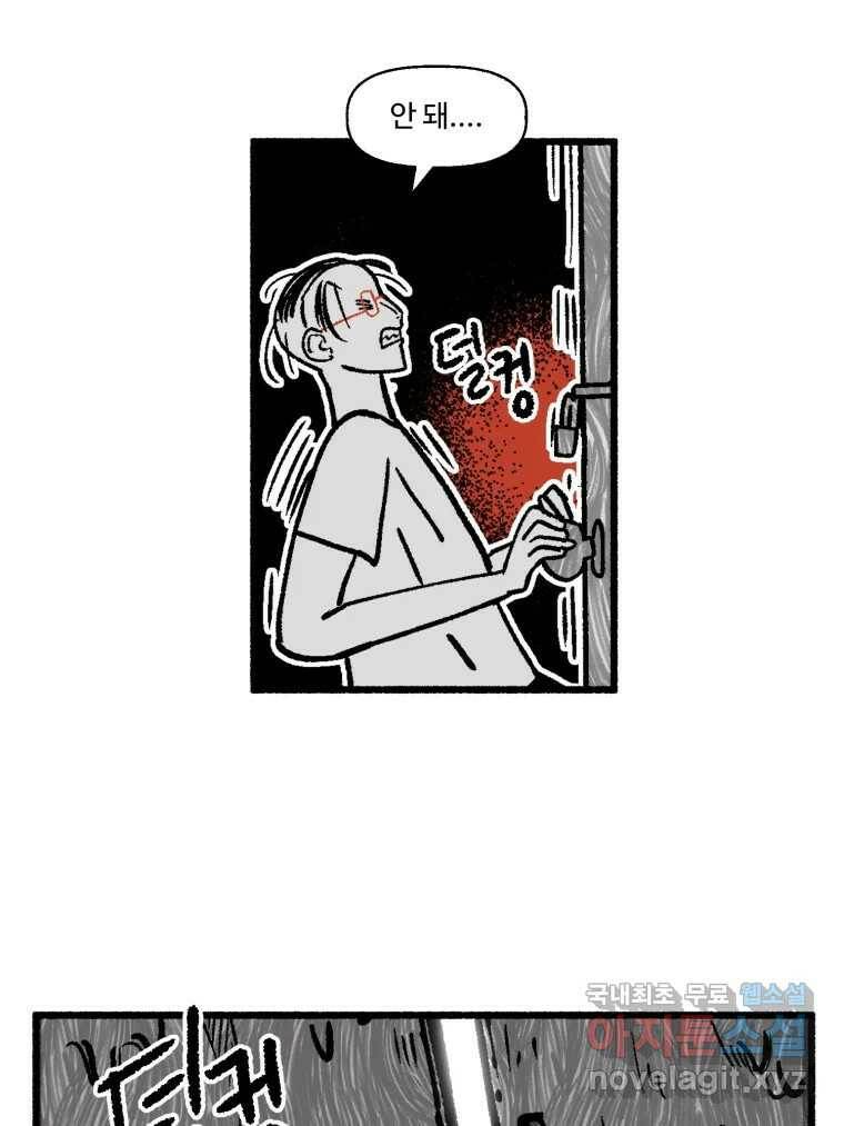 칸 밖의 미로 15화 소화(3) 56