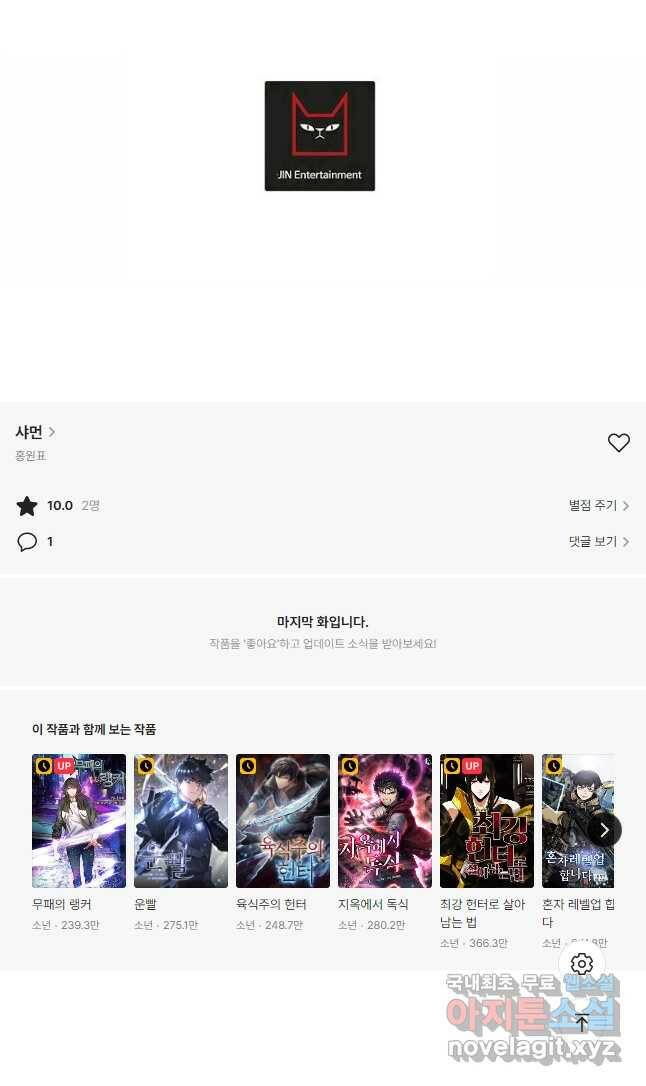 샤먼 시즌2 13화 39