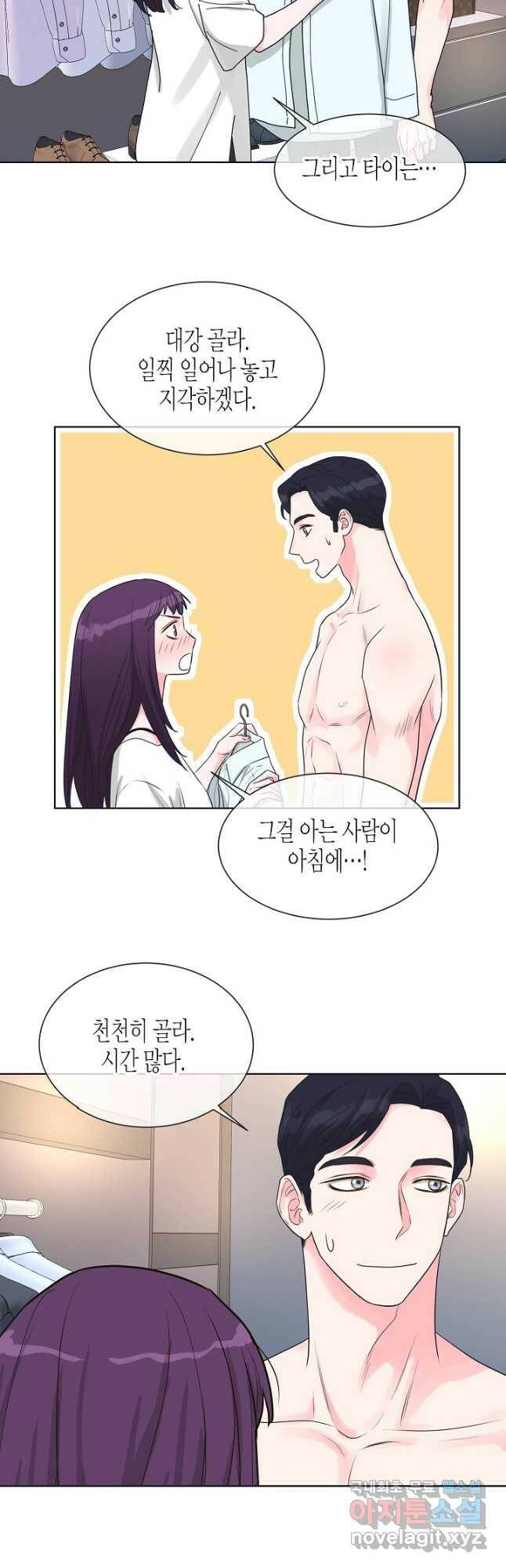 한 번 해본 사이 94화 2