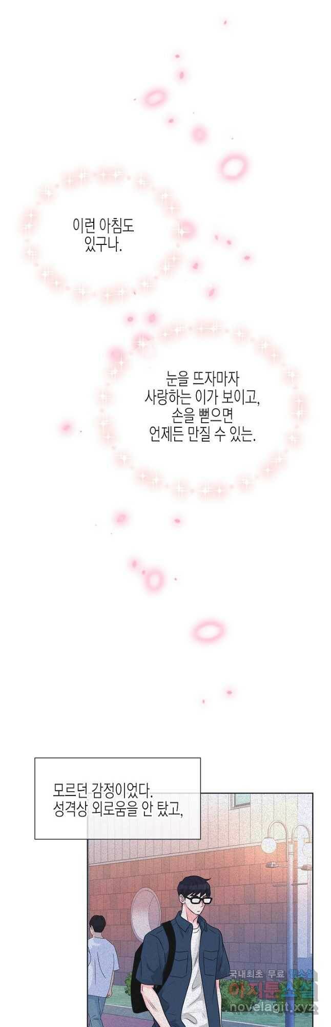 한 번 해본 사이 94화 6