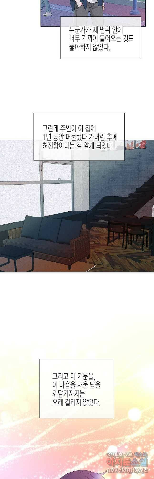 한 번 해본 사이 94화 7