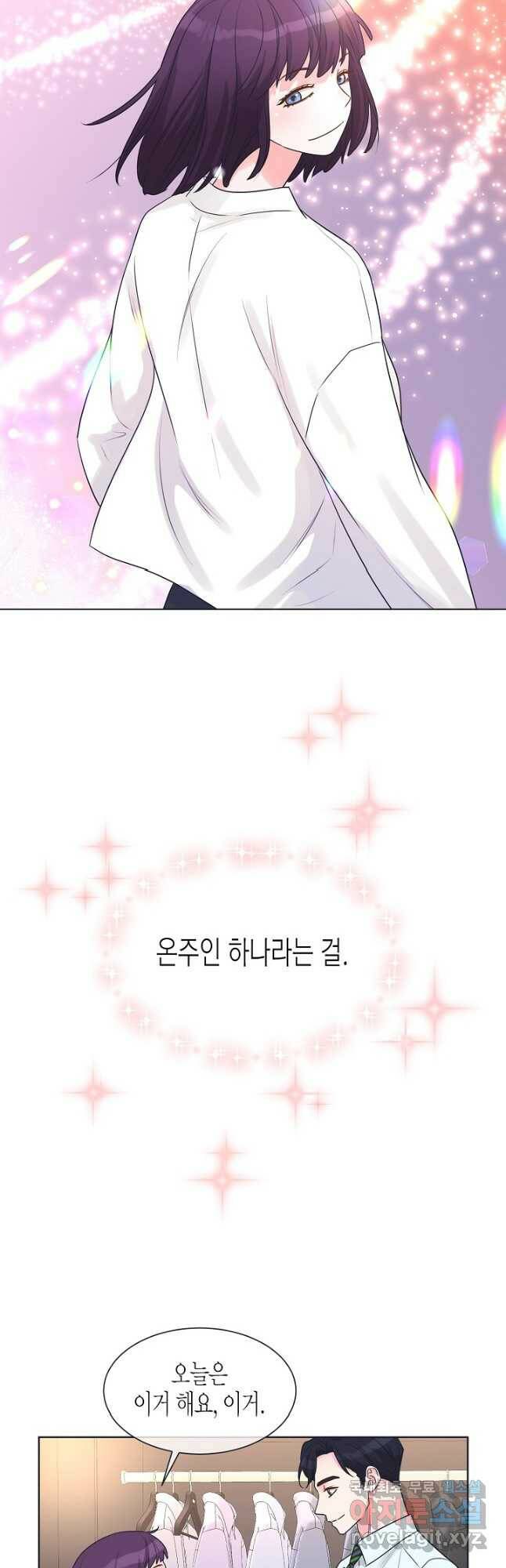 한 번 해본 사이 94화 8