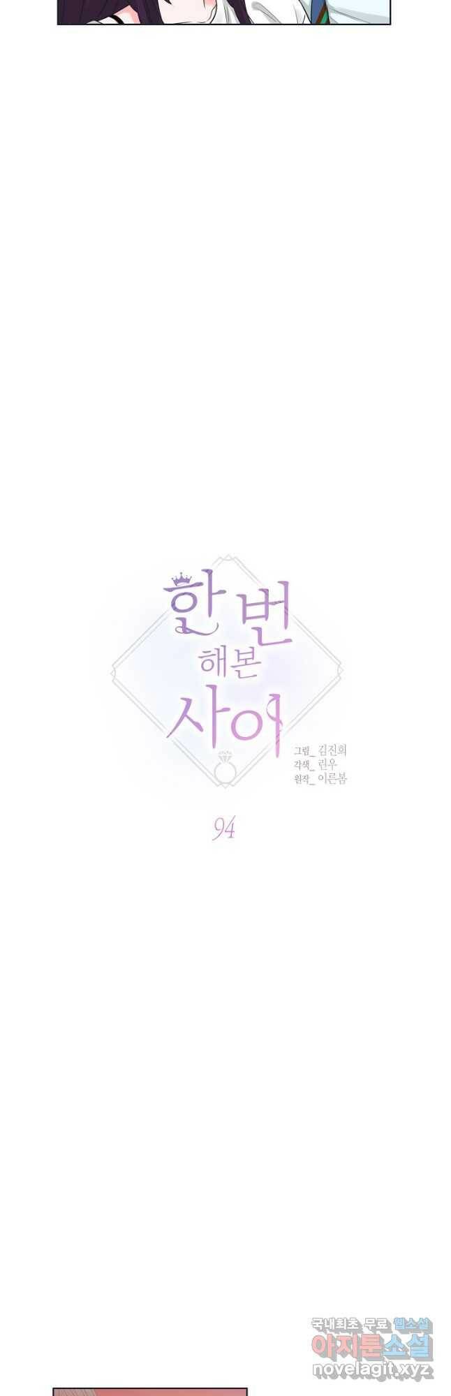 한 번 해본 사이 94화 12