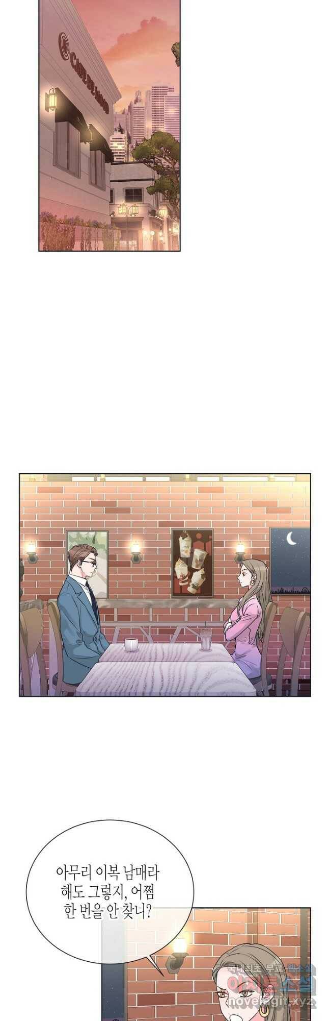 한 번 해본 사이 94화 13