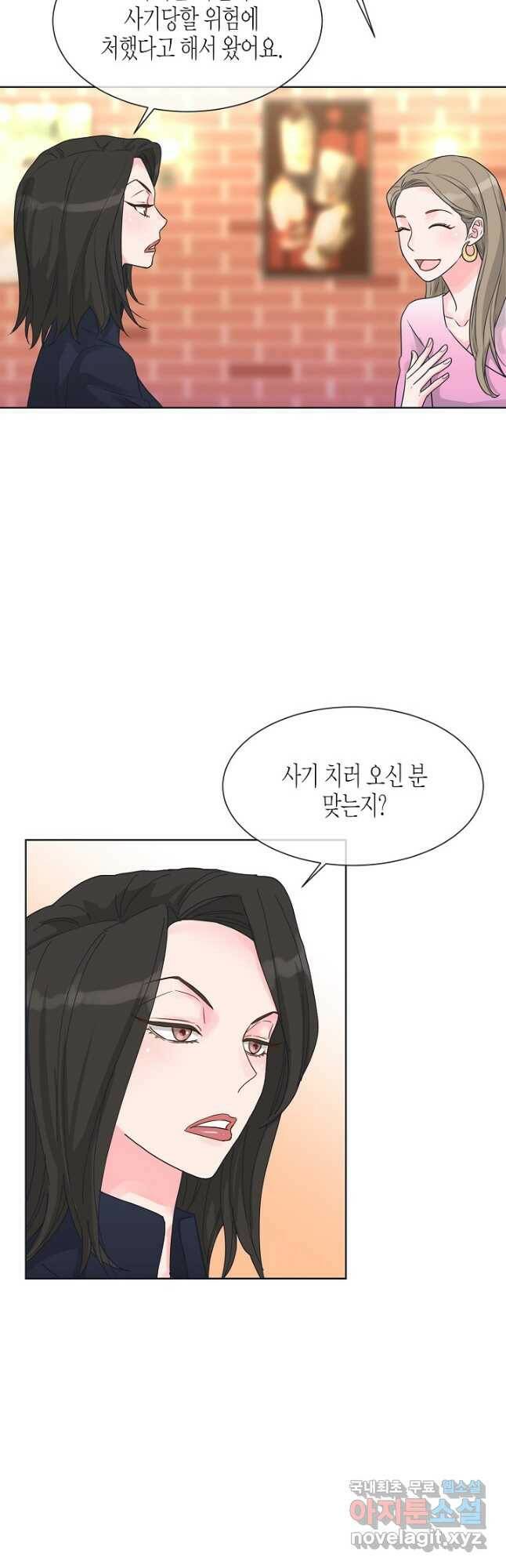 한 번 해본 사이 94화 17
