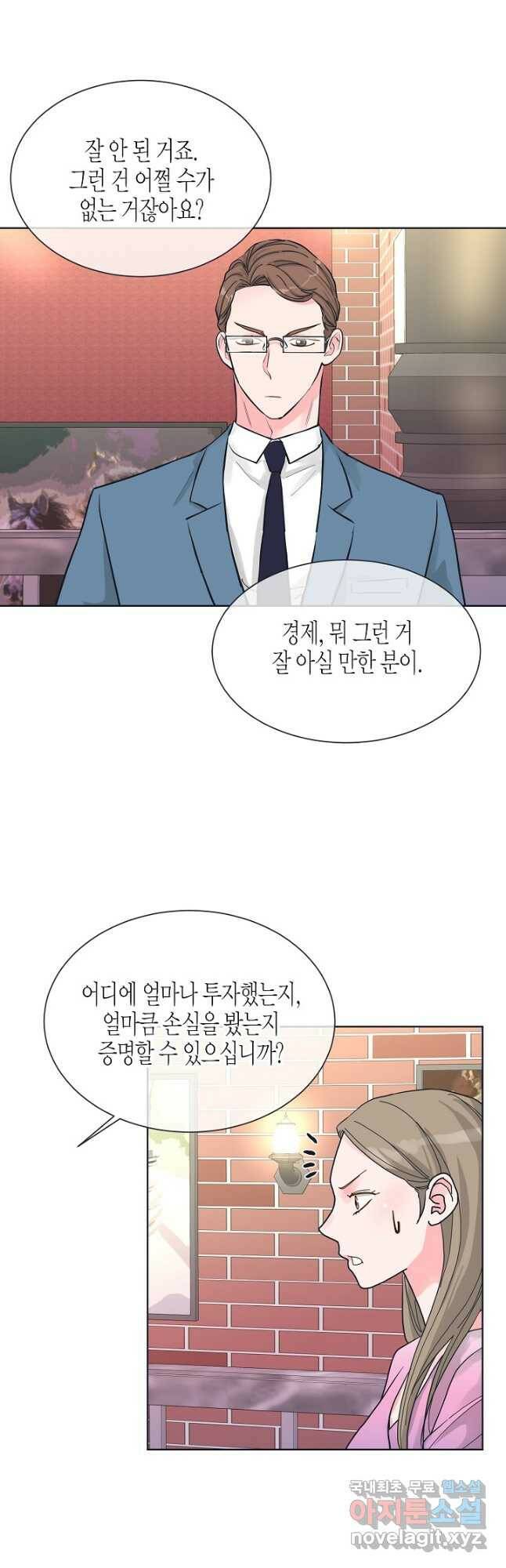 한 번 해본 사이 94화 20