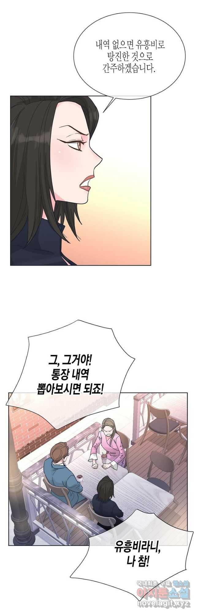 한 번 해본 사이 94화 21