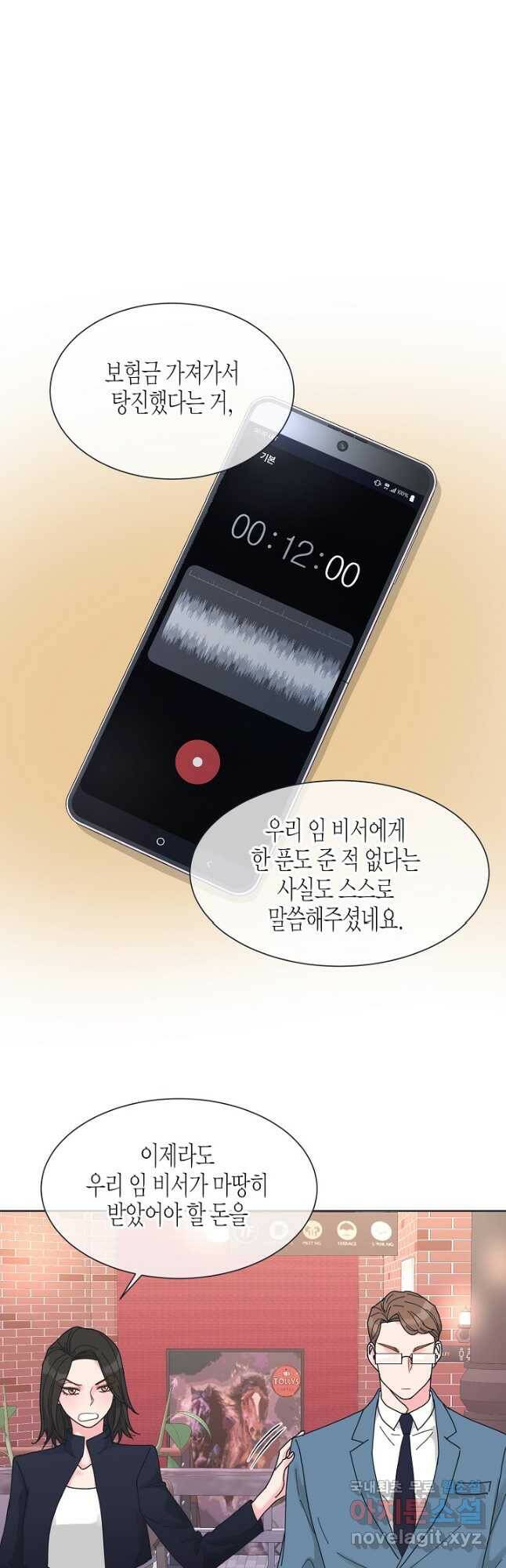 한 번 해본 사이 94화 24