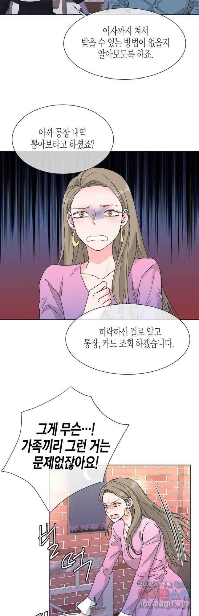 한 번 해본 사이 94화 25