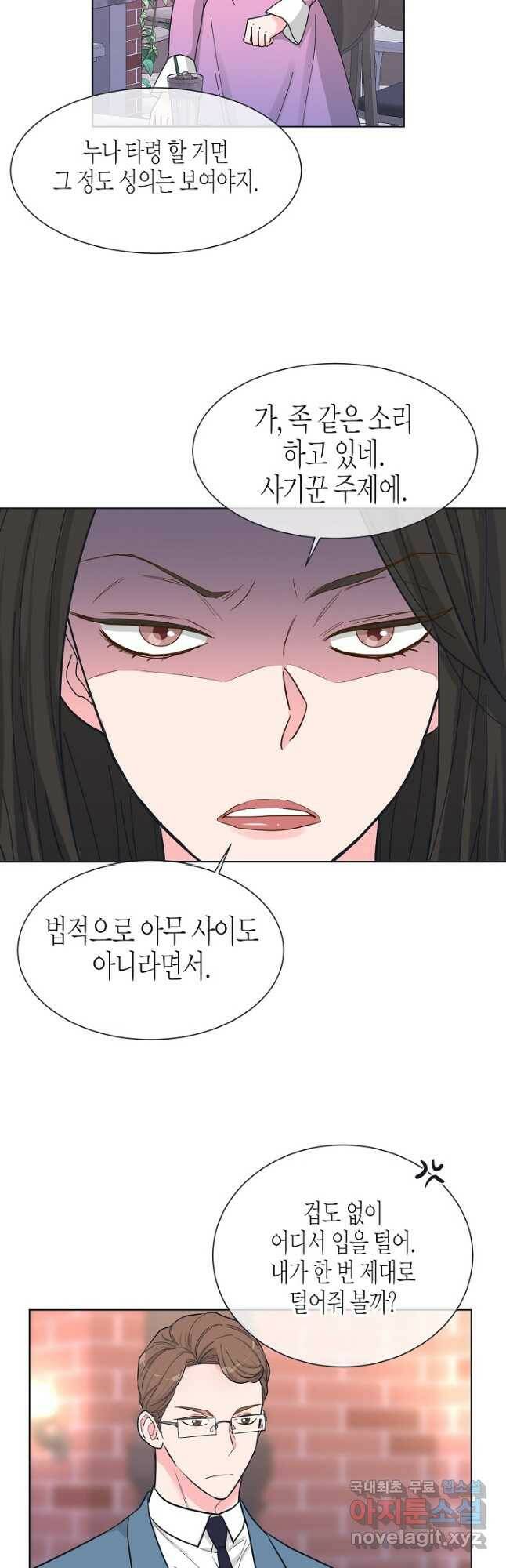 한 번 해본 사이 94화 27